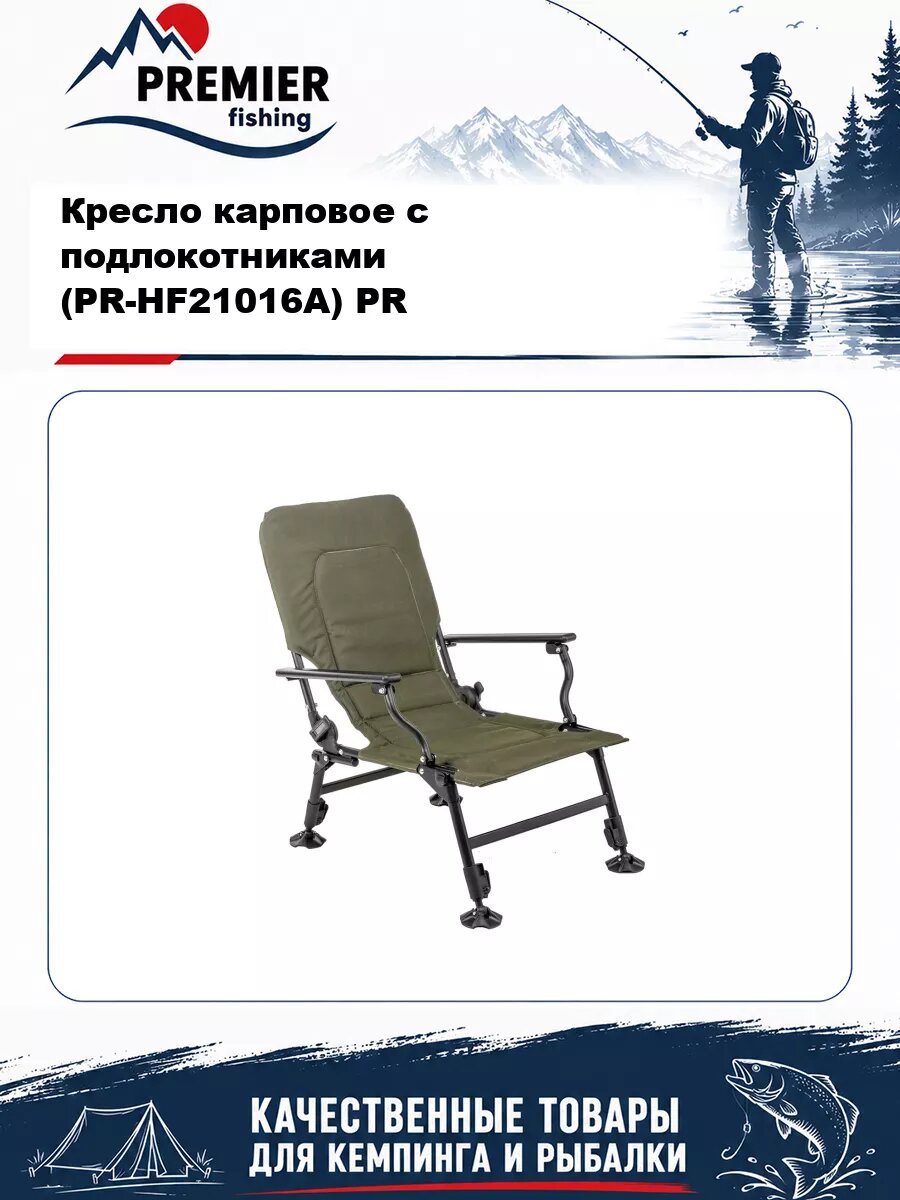 Кресло карповое с подлокотниками (PR-HF21016A) PR