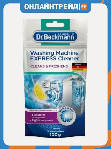 Изображение товара Экспресс-очиститель Dr.beckmann (Доктор Бекманн) для стиральных машин, 100 г