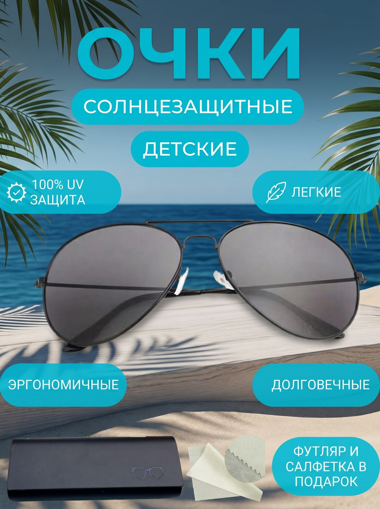 Солнцезащитные очки