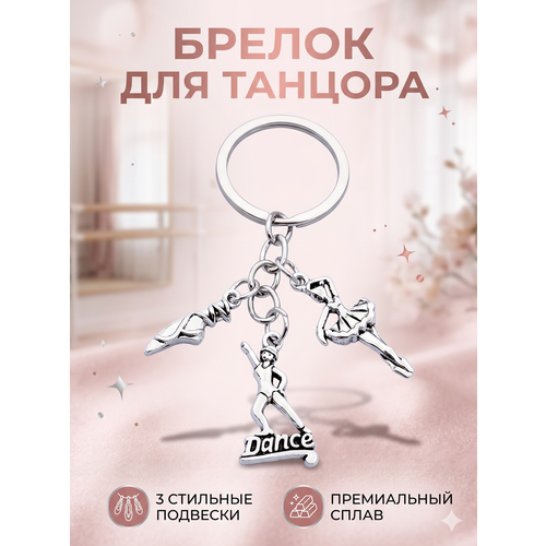 Брелок remove, серебристый меланж
