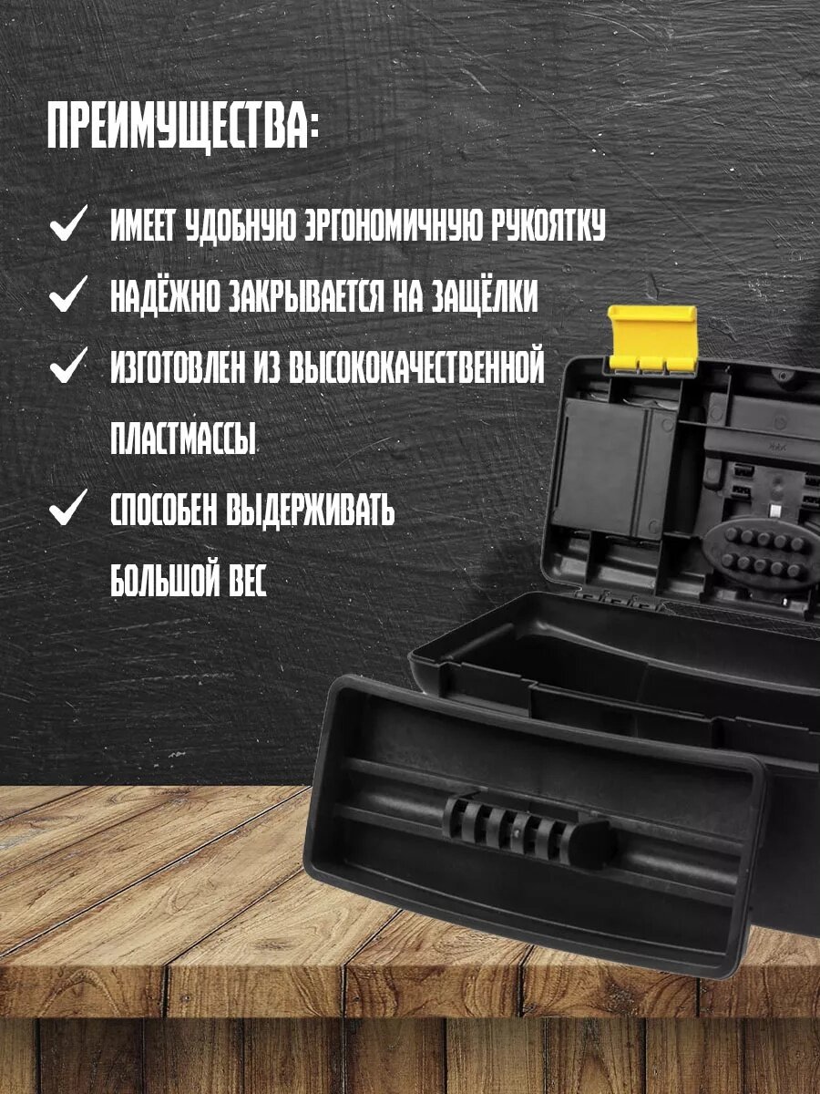 Ящик для инструмента тундра, 13", 320 х 175 х 160 мм, пластиковый, два органайзера — фото 1