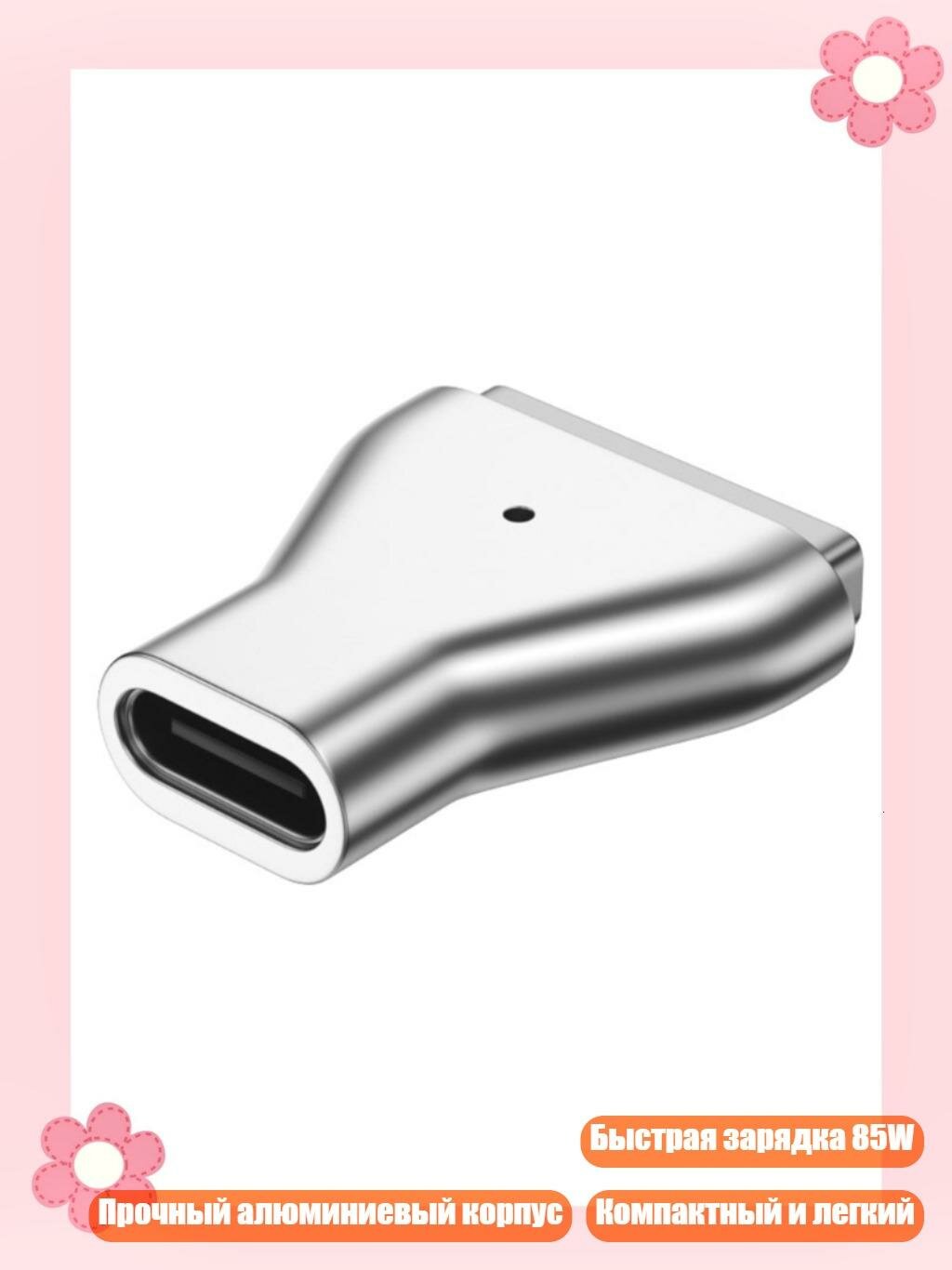 Зарядное устройство 85W Type-C на 2 порта для MacBook