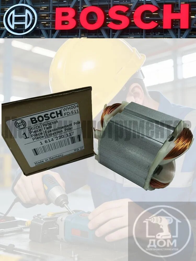 Статор BOSCH GBH 2-26 E (1614220117)