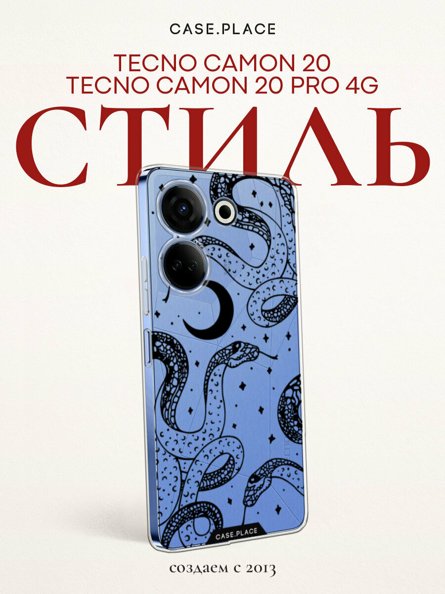Чехол на Tecno Camon 20/20 Pro 4G / Текно Камон 20/20 Pro 4G с принтом Звёздные змеи black, прозрачный