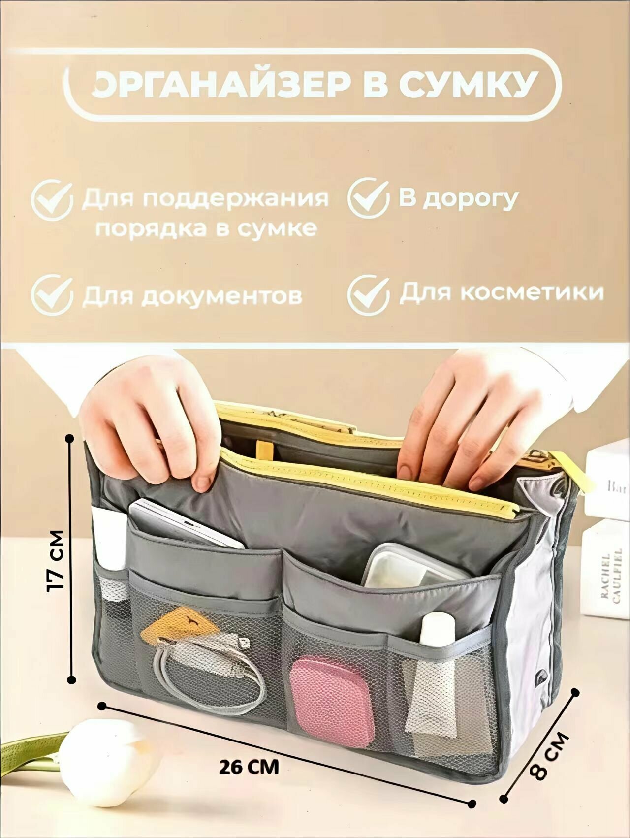 Аксессуар для сумок и рюкзаков, сумка для хранения, косметичка