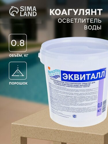 Изображение товара Коагулянт осветлитель воды "Эквиталл", порошок, ведро, 0,8 кг