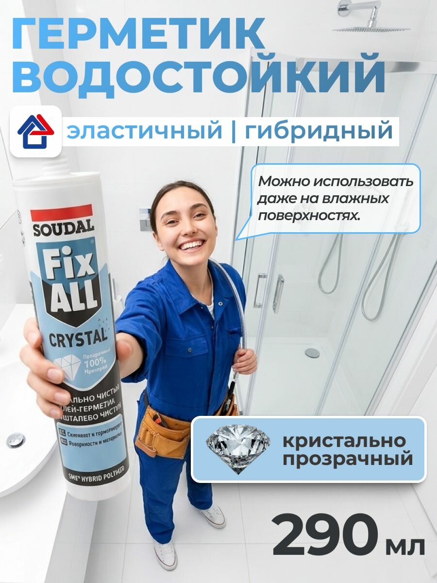 Клей герметик Soudal Fix All Crystal прозрачный 290мл для ванной водостойкий Соудал Фикс Кристал