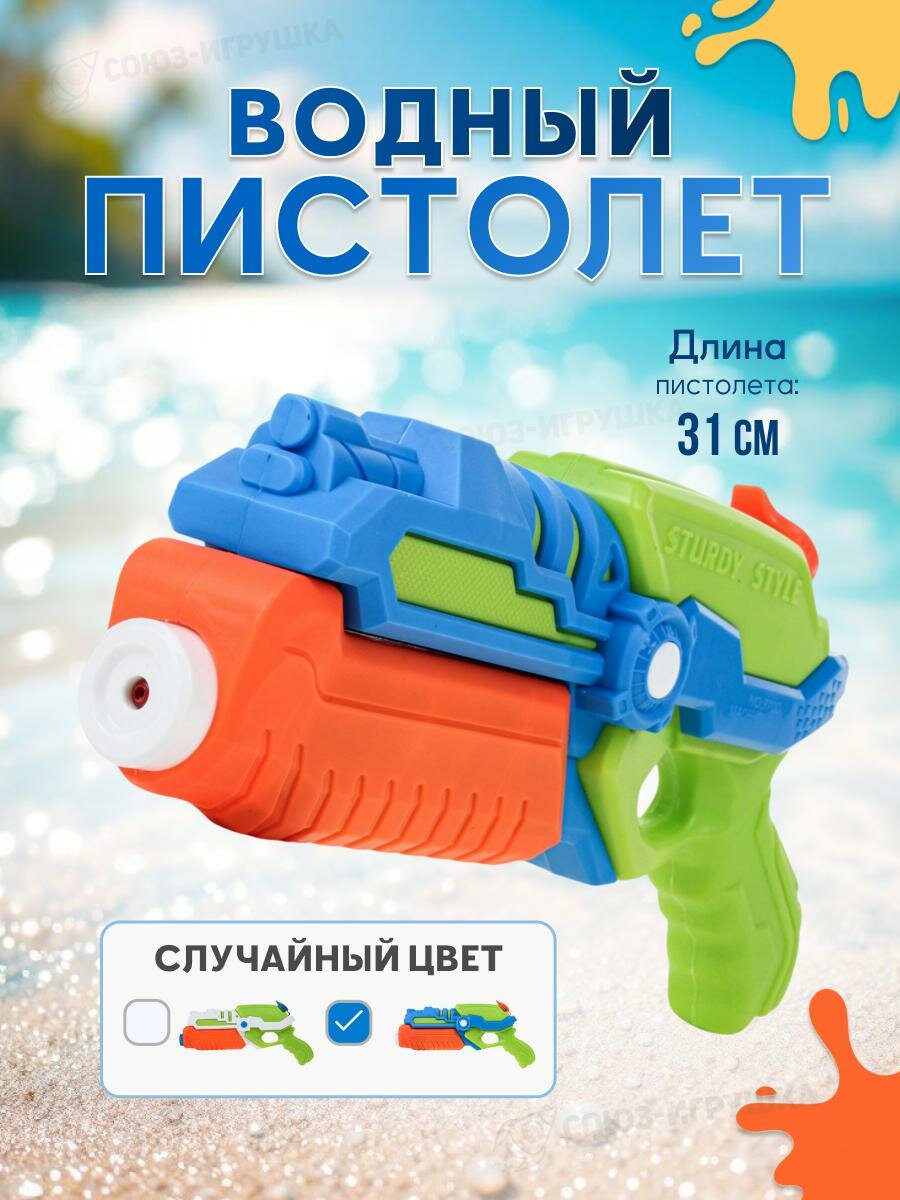 Водный пистолет «STURDY-STREAM» помповый, пластик, для детей 8+, 31см