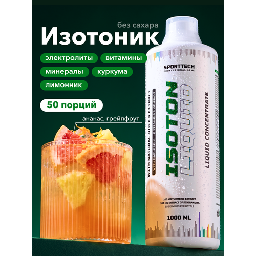 фото Изотоник с витаминами sporttech, вкус грейпфрут-ананас, 1 л, без сахара, восстановление водно-солевого баланса