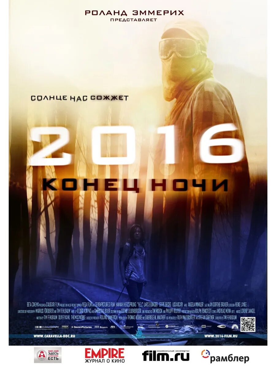2016: Конец ночи (флешка)