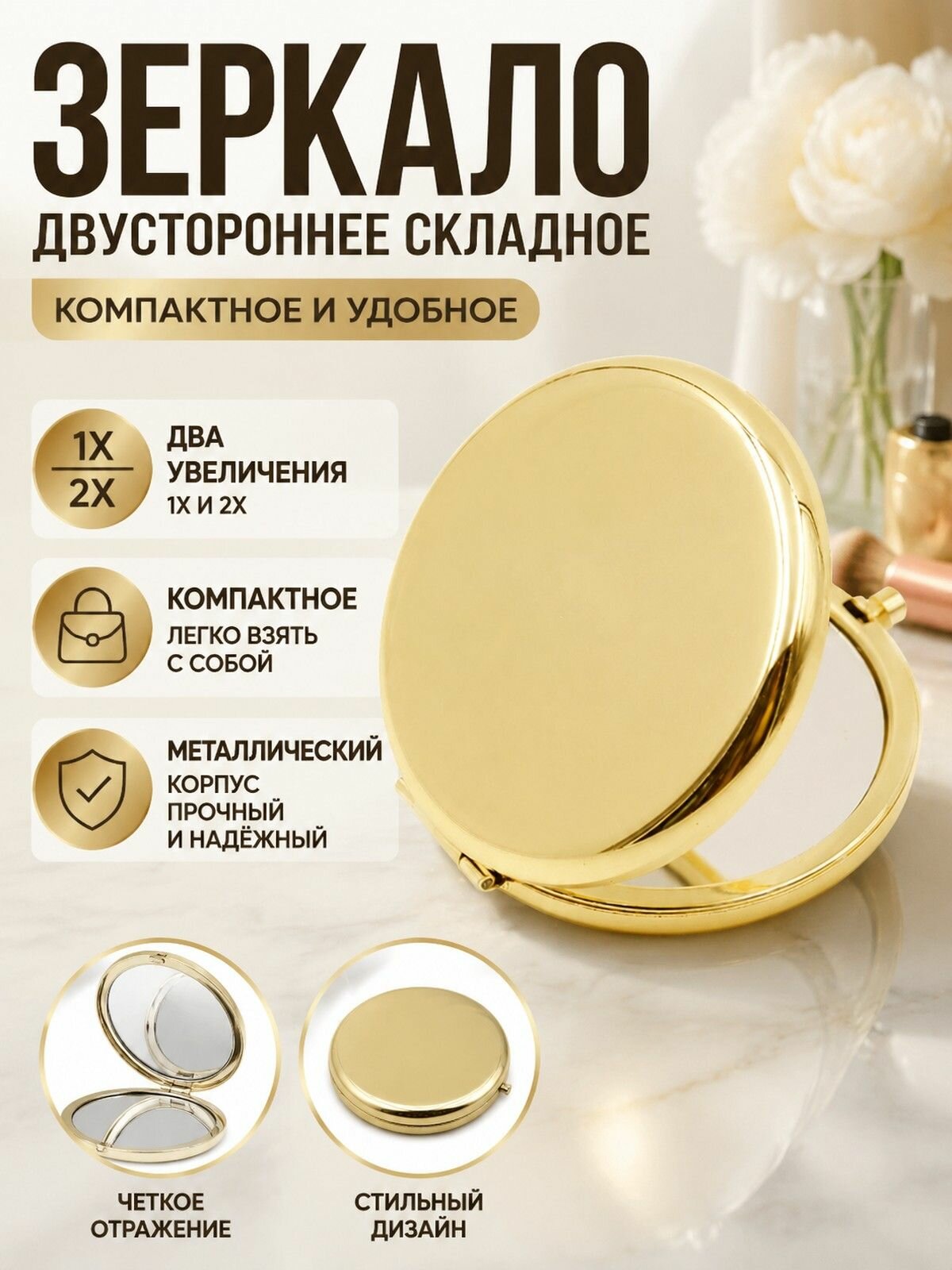 Двустороннее складное портативное косметическое зеркало