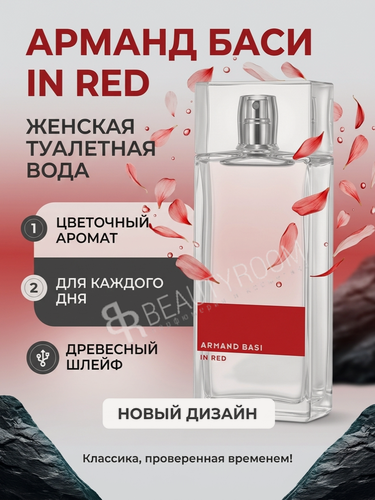 Изображение товара Туалетная вода Armand Basi "In Red", 100мл, древесный аромат