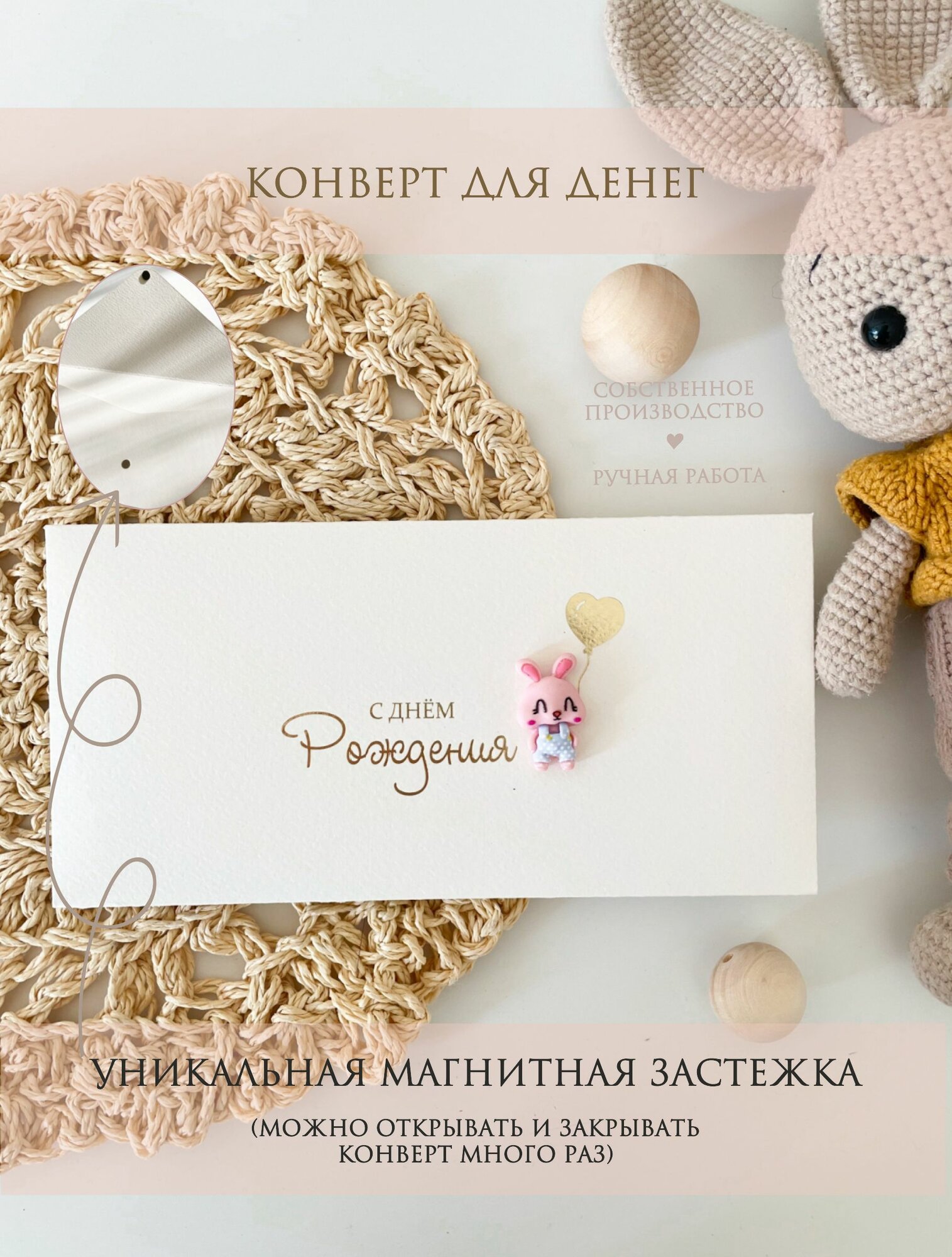 Конверт для денег детский белый заяц