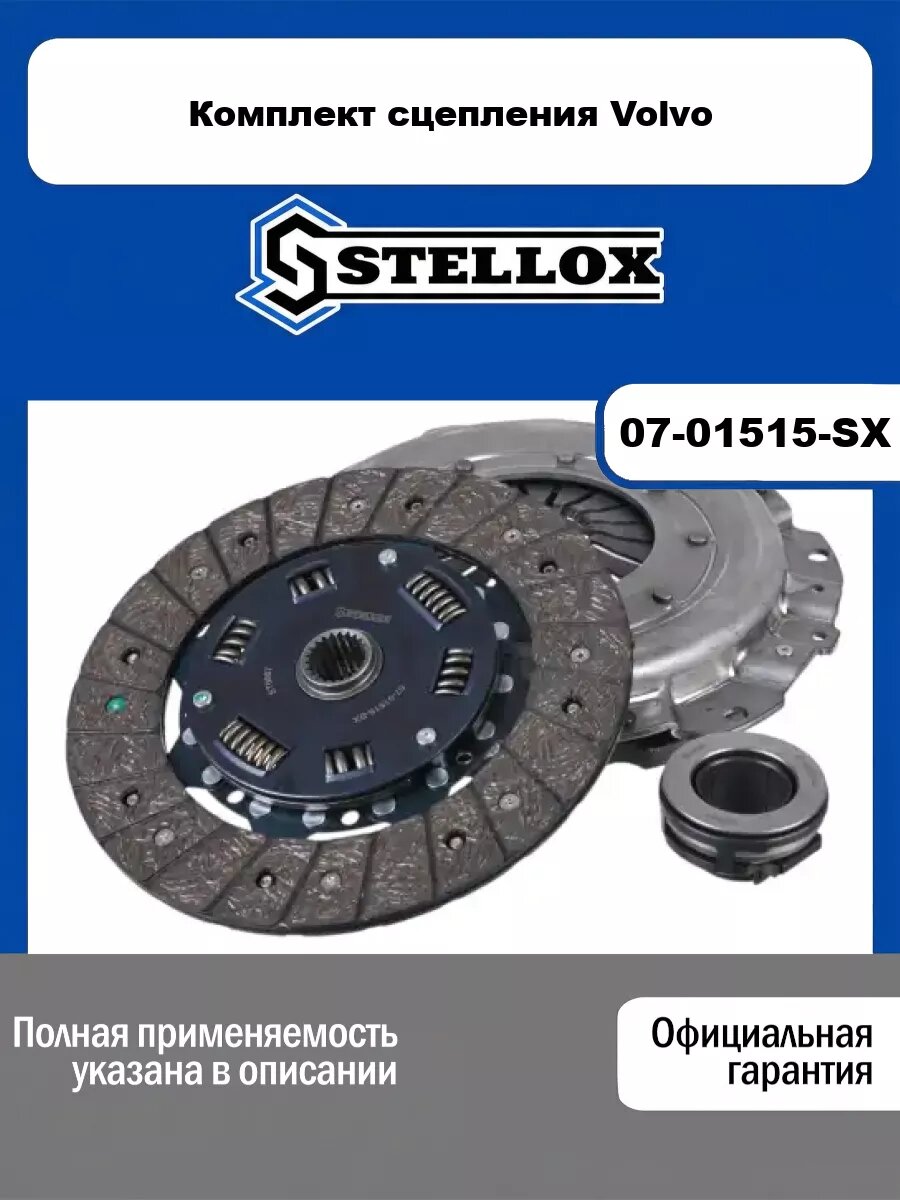 Комплект сцепления Volvo STELLOX 07-01515-SX