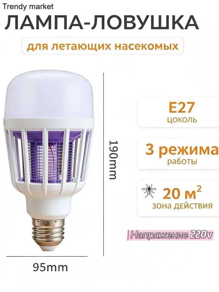 Запчасть для уничтожителя насекомых 1 шт.