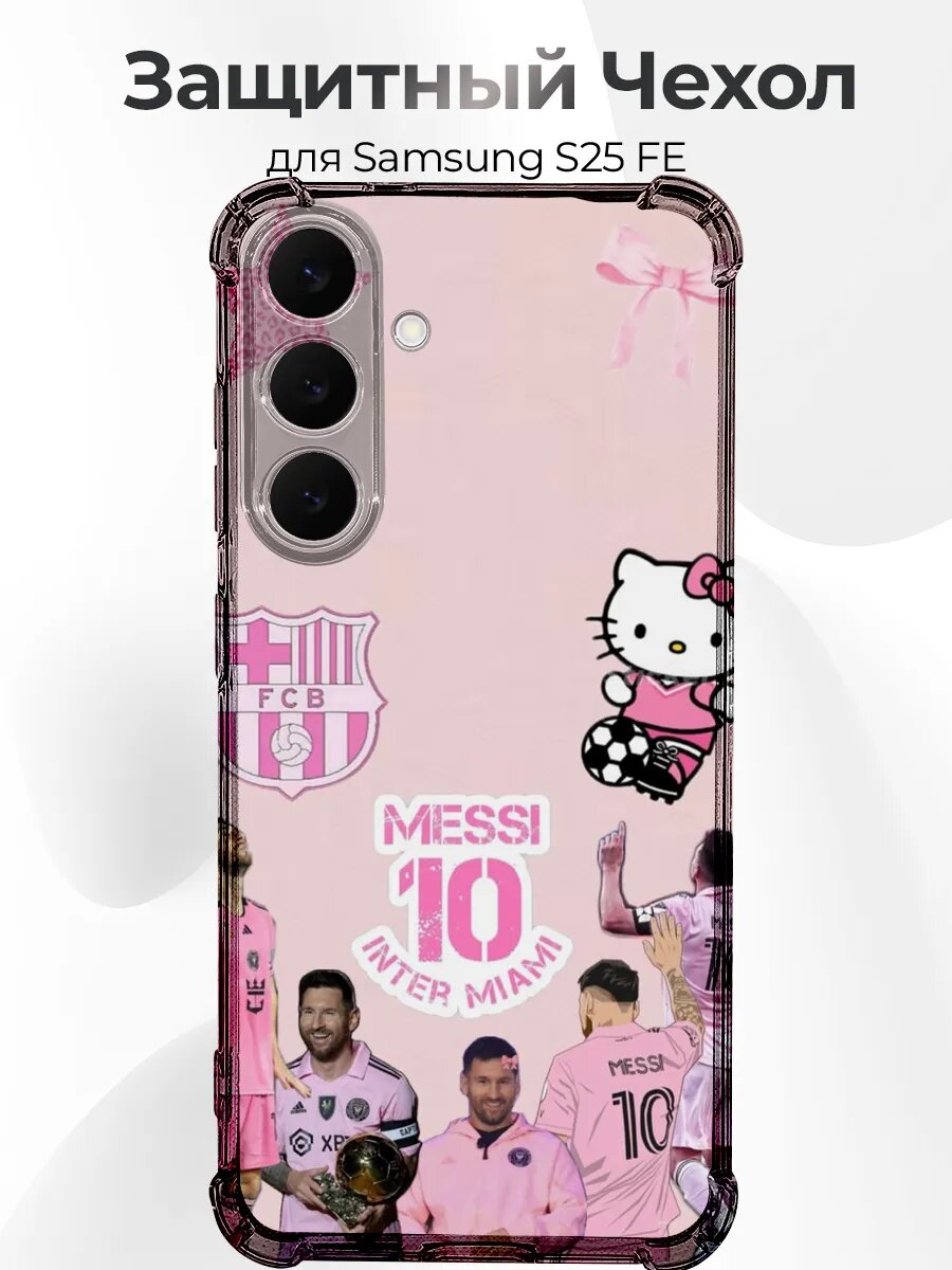 Чехол для Samsung S25 FE Messi кавай стикеры
