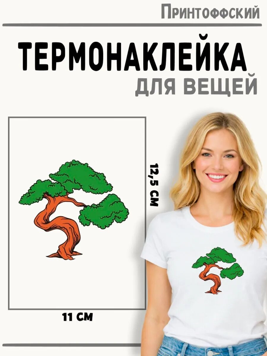 Термонаклейка Бонсай — фото 1
