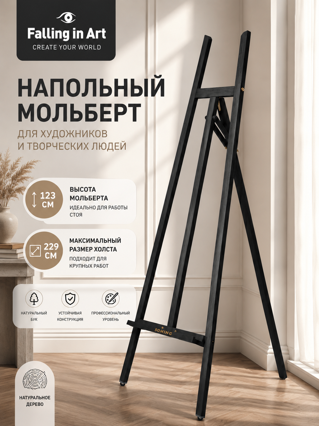 Мольберт для рисования на колесах из бука для холстов до 228 см, Регулировка угла наклона, Для выставок и студии, Черный.