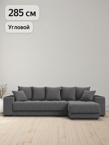 Изображение товара Диван-кровать угловой Ванкувер, раскладной, с ящиком для белья, еврокнижка, Рогожка Мальмо серый, 285x160x95 см