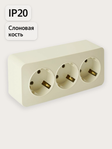 Изображение товара Розетка накладная тройная с заземлением, бежевый (слоновая кость), 16А 250В, Stekker MST16-13-04 София 49501