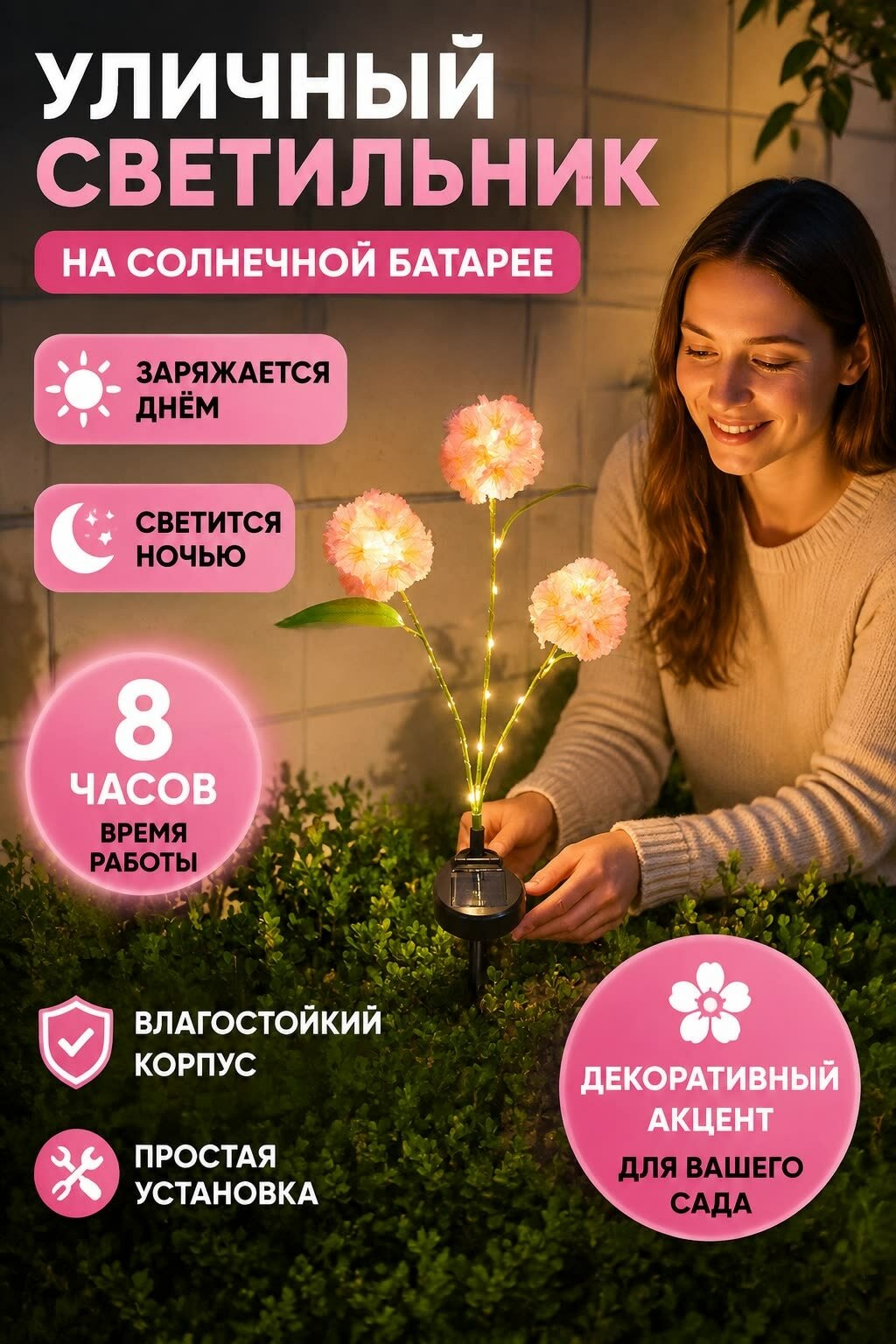 Уличный светильник, розовый, для активного отдыха
