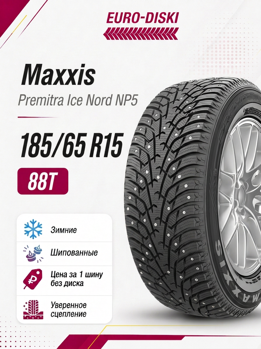 Шина 15/185/65 Maxxis Premitra Ice Nord NP5 88T Ш