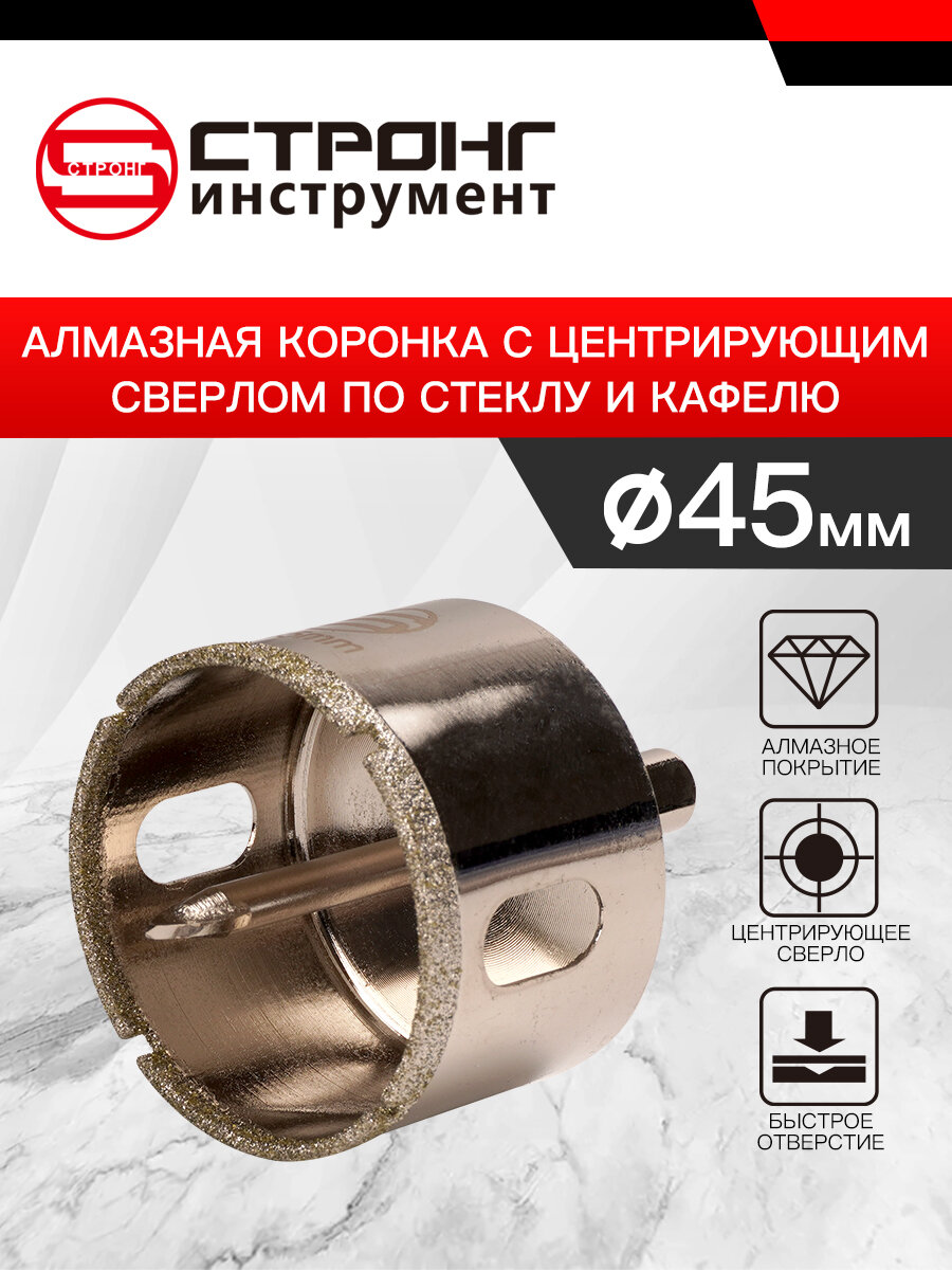 CTK-089 алмазна коронка с центрирующим сверлом по стеклу и кафелю Ф45mm