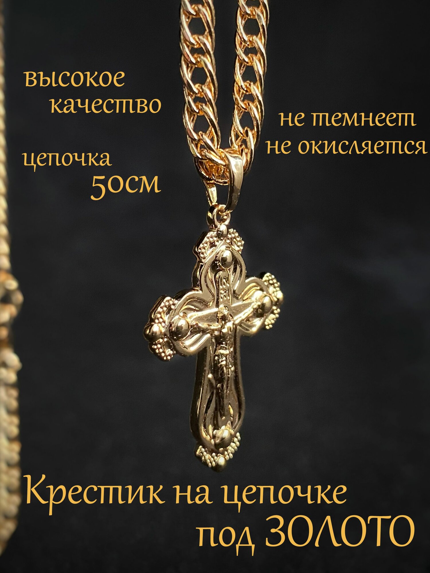 Крестик