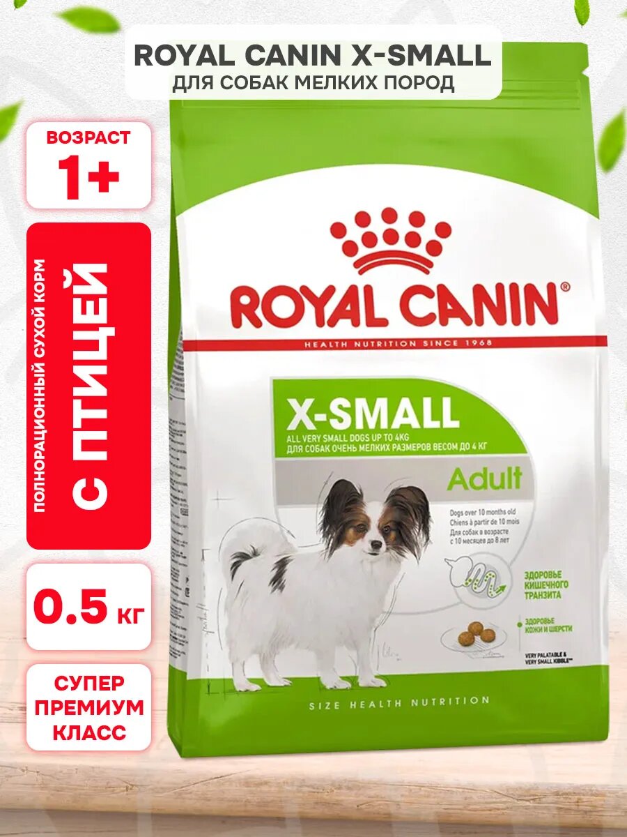 Корм сухой Royal Canin X-Small Adult для взрослых собак очень мелких пород от 10 месяцев, 0,5 кг