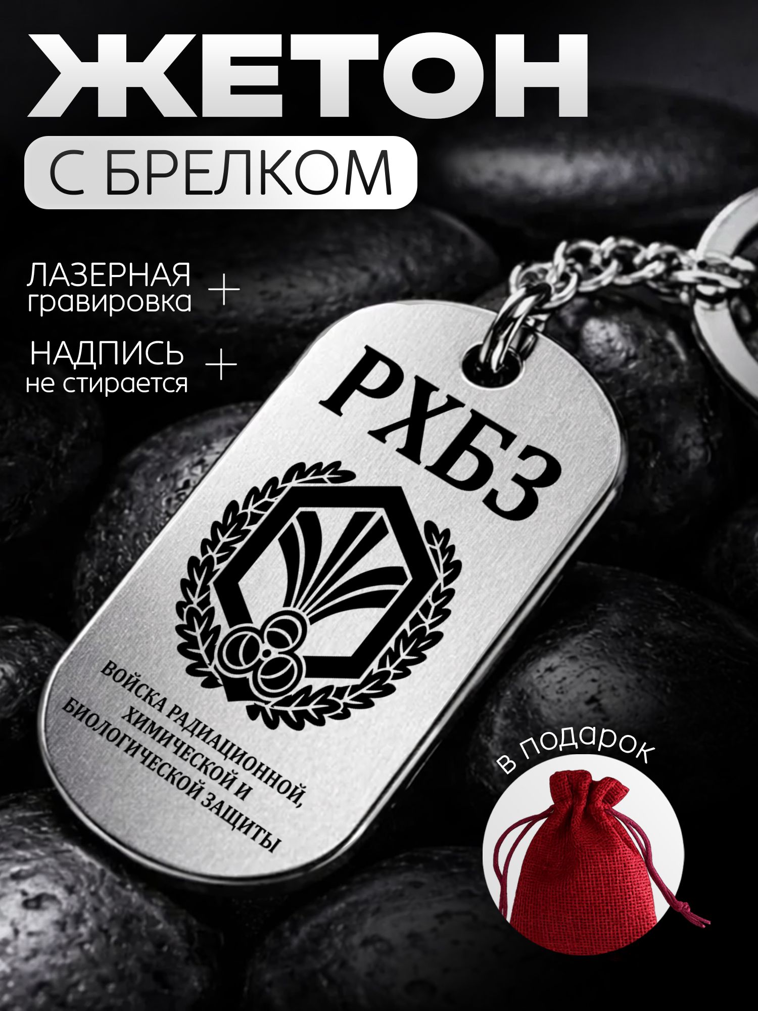 Брелок ТИТЛЪ