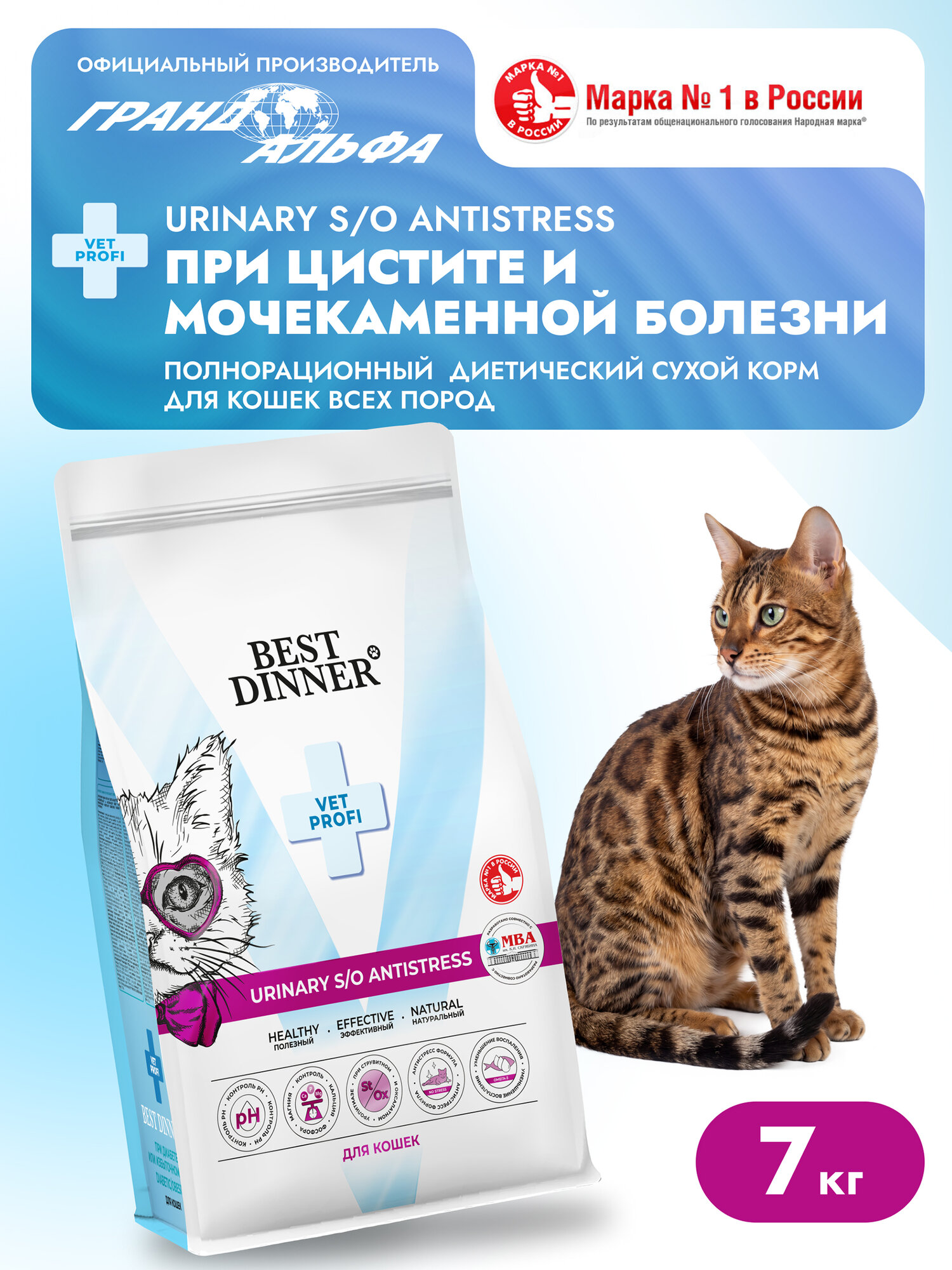 Корм сухой диетический супер премиум класса Vet Profi Urinary S/O Antistress для кошек любых пород при идиопатическом цистите, струвитном и оксалатном уролитиазе, 7 кг Best Dinner (Бест Диннер)