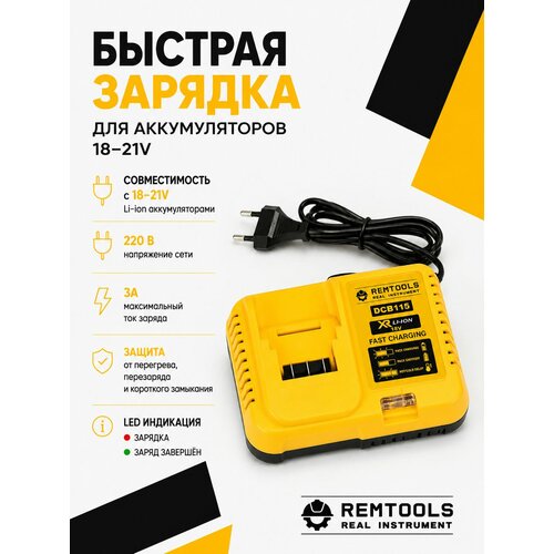 фото Быстрая зарядка / зарядное устройство для аккумуляторов строительного инструмента 3a remtools