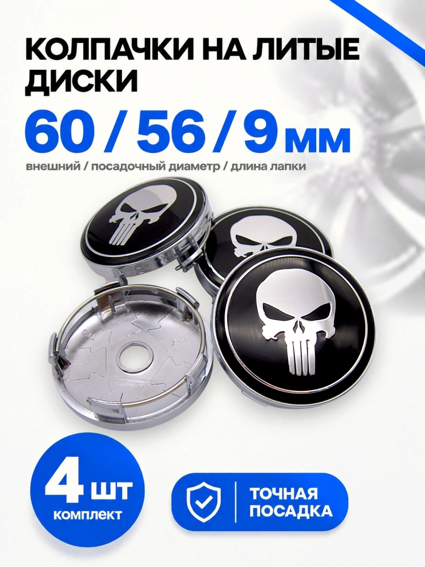 Колпачки заглушки на литые диски Каратель 60/56 мм, комплект 4 шт.
