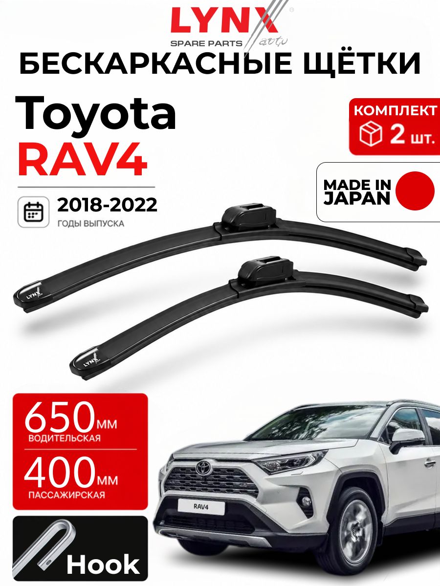 Дворники Toyota RAV4 (5) XA50 / Тойота РАВ4 5 дв. 2018 2019 2020 2021 2022 LYNXauto 650мм-400мм к-т 2шт.