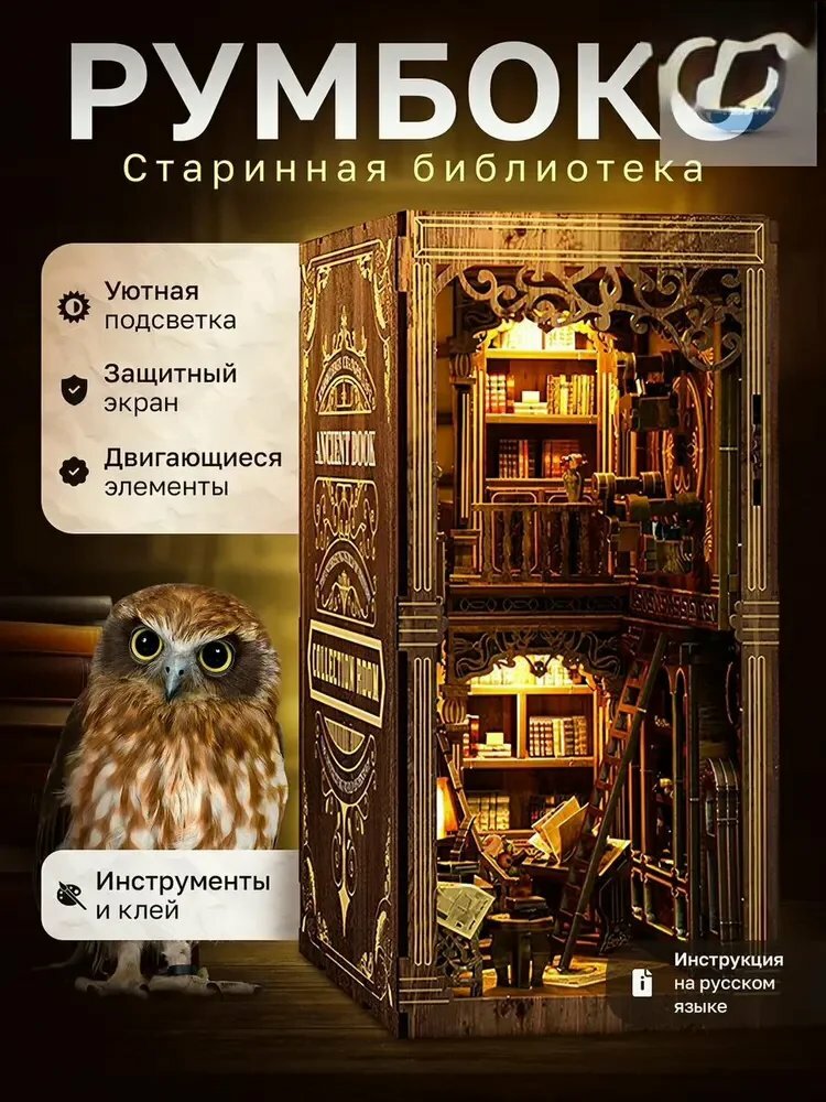 Румбокс Старинная Библиотека