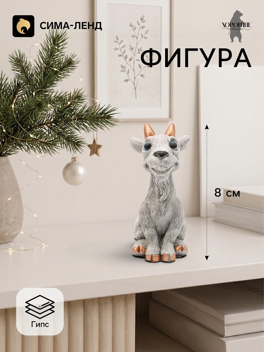 Фигурка декоративная "Козел Буян", неокрашенный, 8x3x4 см, серая