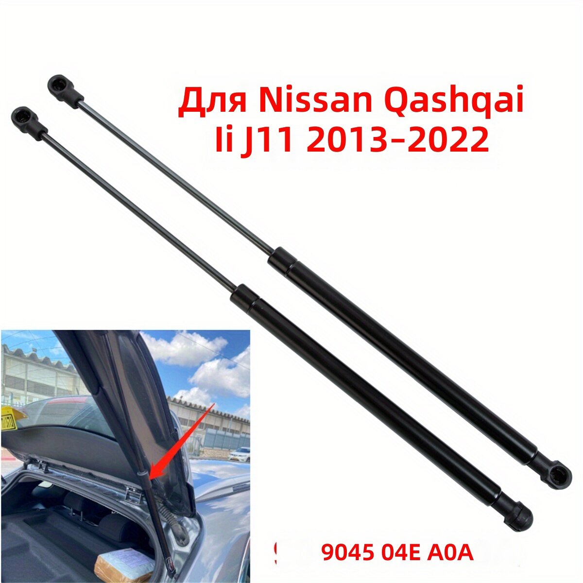 Газовый упор крышки багажника 2013–2022, OEM 9045 04E A0A / 9045 04E A1A, 1 комплект
