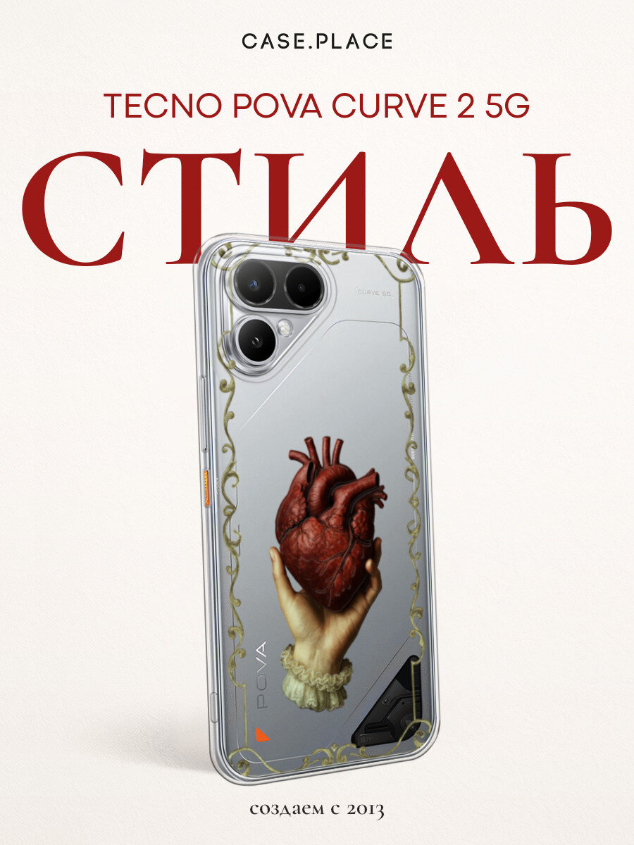 Чехол на Tecno Pova Curve 2 5G / Текно Пова Курв 2 5G с принтом Сердце в руке