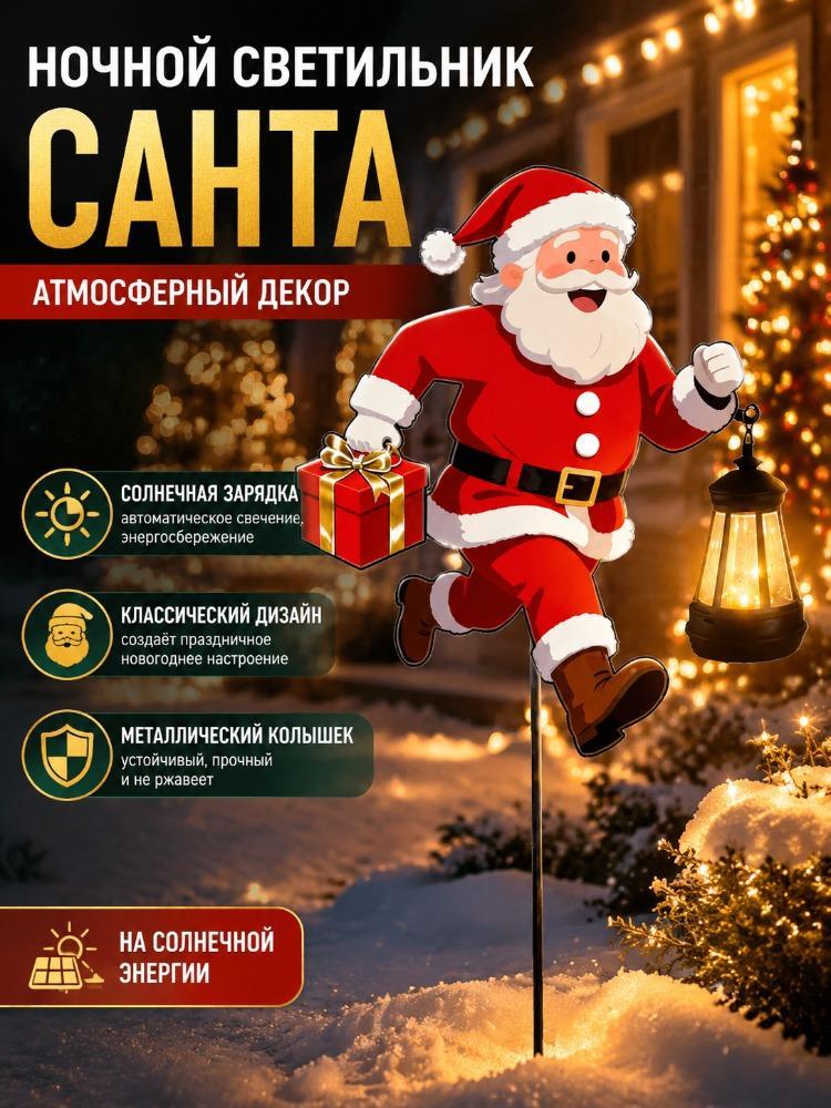 Каркасная светодиодная фигура Дед Мороз