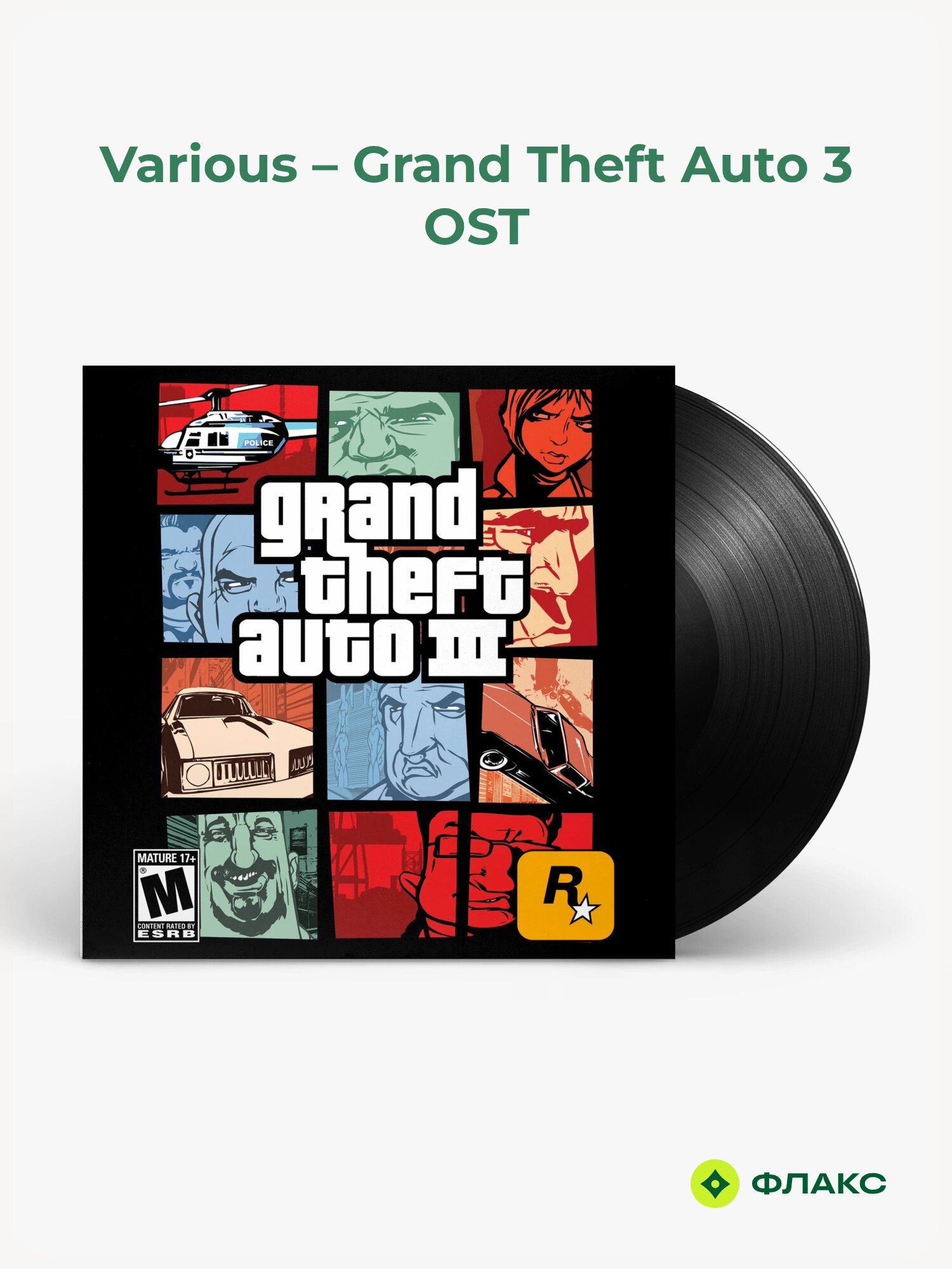 Виниловая пластинка Various - GTA 3 OST (LP + Постер, Стикеры), Свежее поступление