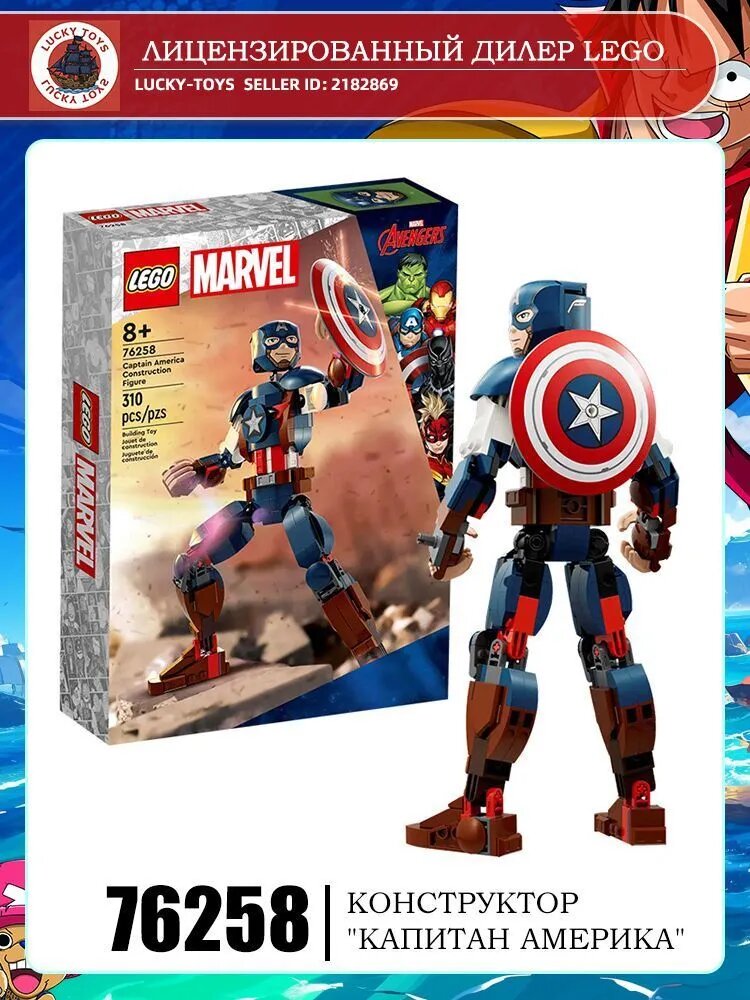 LEGO Superhero series 76258 Фигурка Капитана Америка Игрушка-конструктор в подарок на день рождения