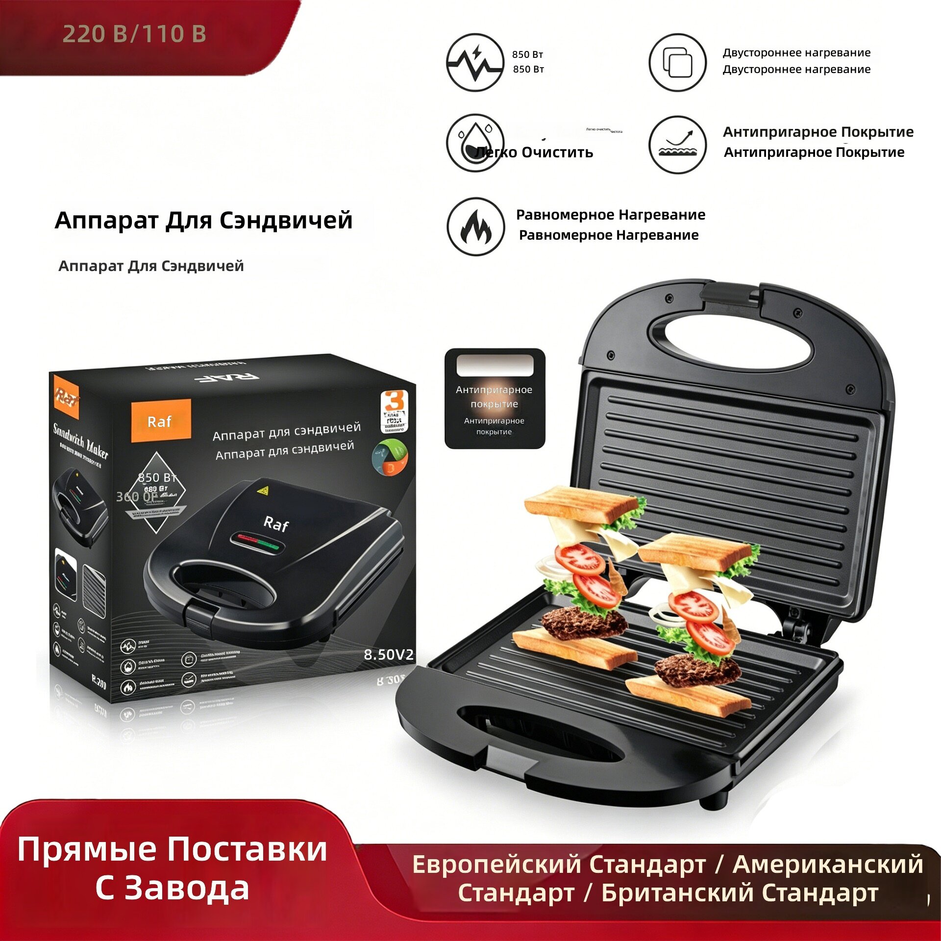 Европейский домашний двухсторонний обогреватель для завтраков с 200 сетками для бутербродов, модель >_Европа.