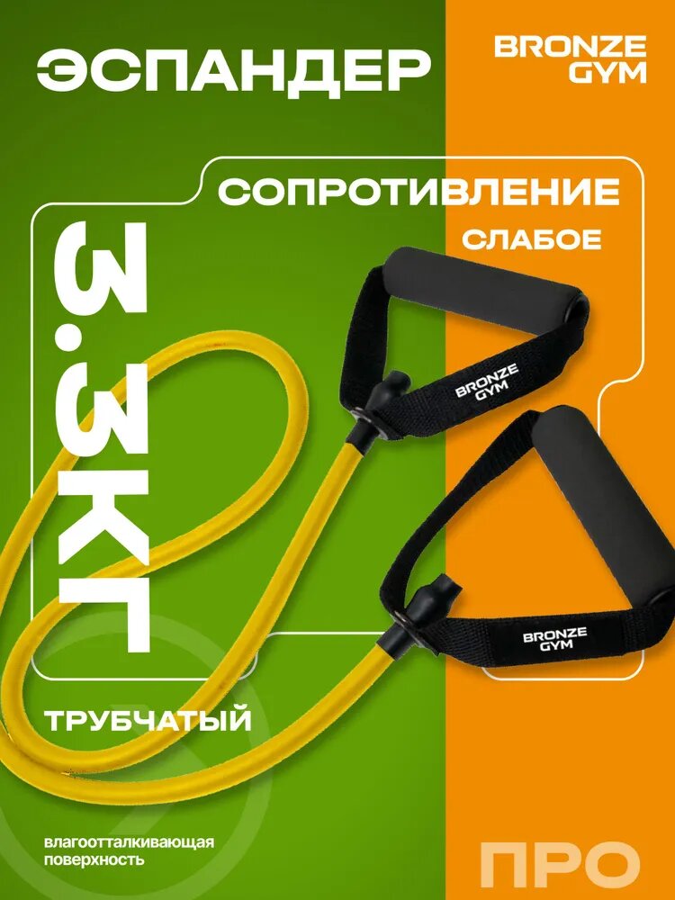 Эспандер, резинка для фитнеса BRONZE GYM. Трубчатый эспандер
