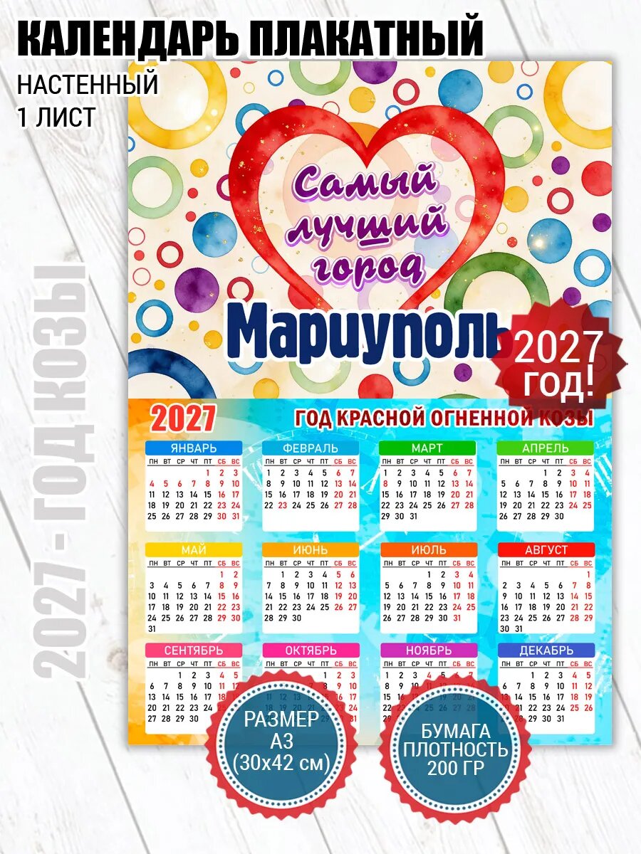 Календарь плакат Мариуполь