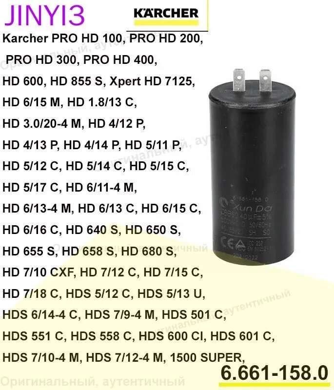 Конденсатор 40 мкФ для Karcher (6.661-158.0) 100, 200, 300, 400, 600, 855 S