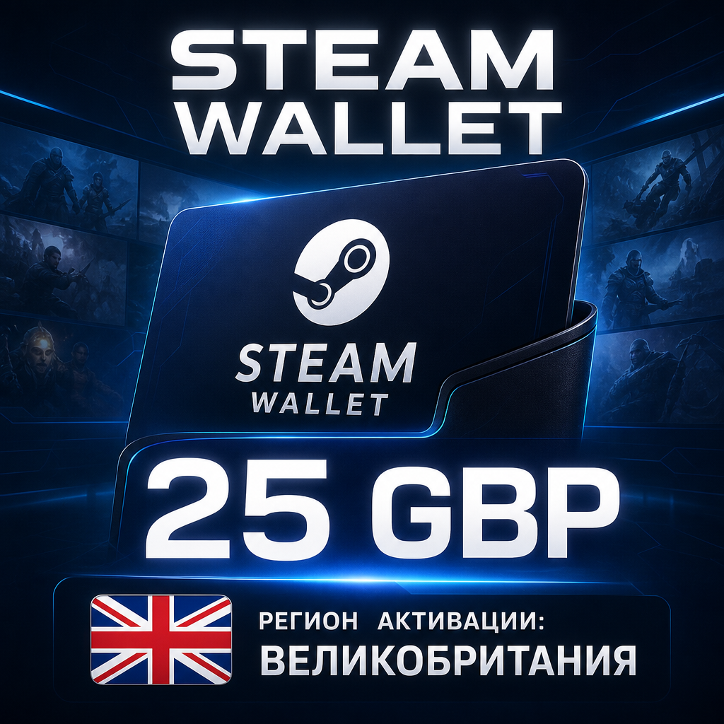 Steam Wallet 25 GBP — Великобритания, электронный ключ