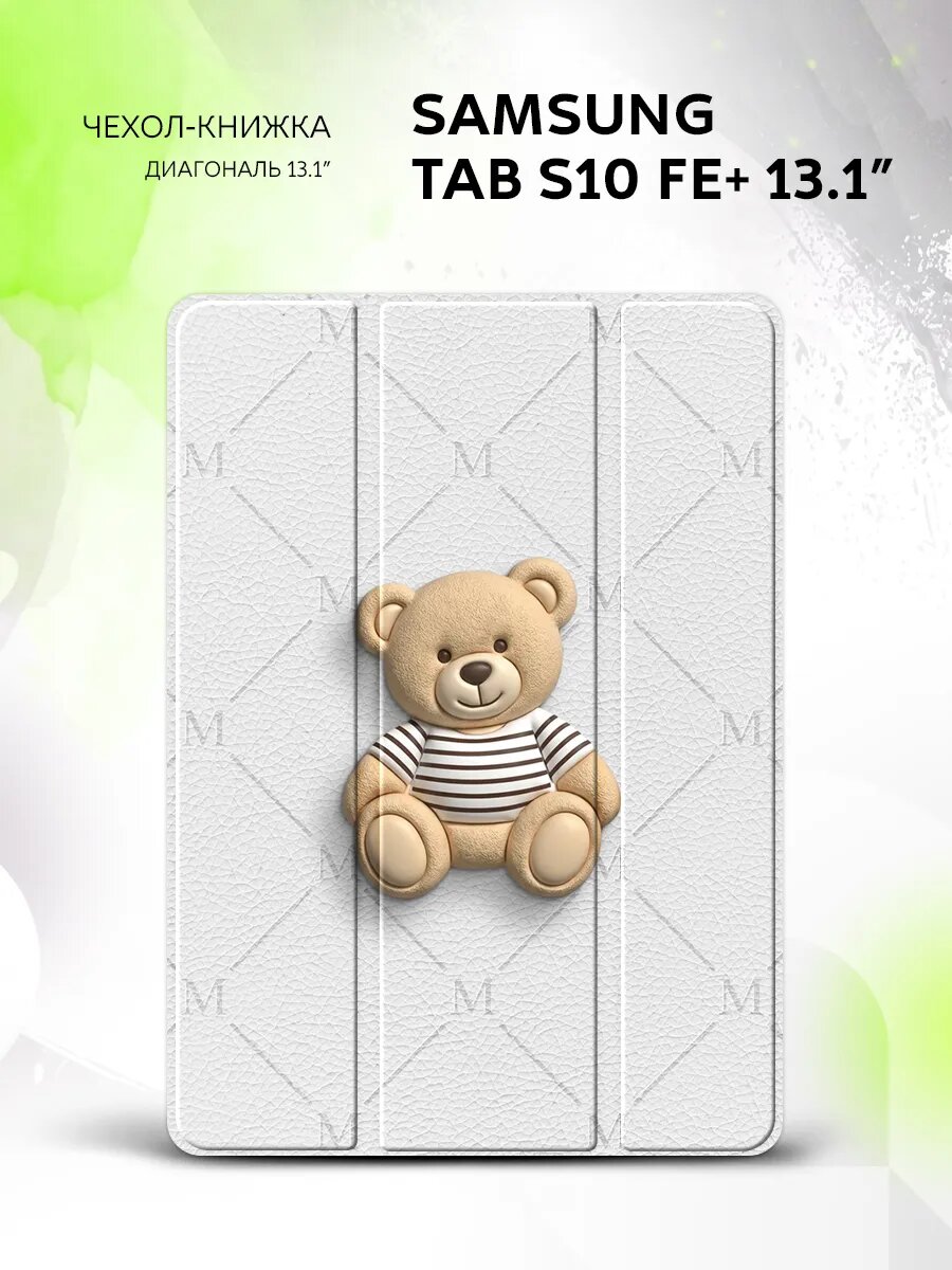 Чехол на Samsung Tab S10 FE+ 13.1', самсунг Таб С10 ФЕ+ 13.1", защитный, книжка, с принтом