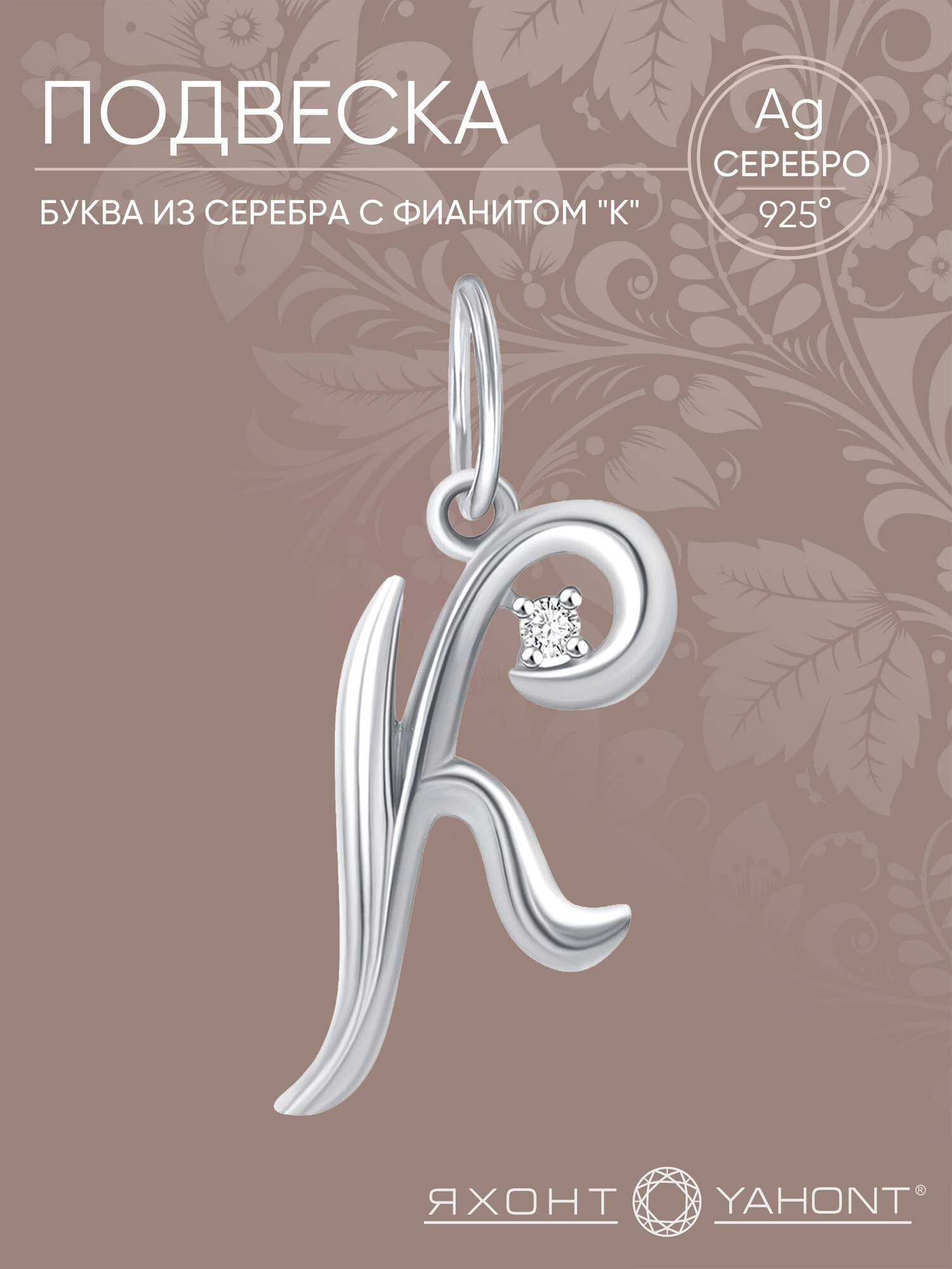 Подвеска Яхонт, серебро, 925 проба, родирование, фианит