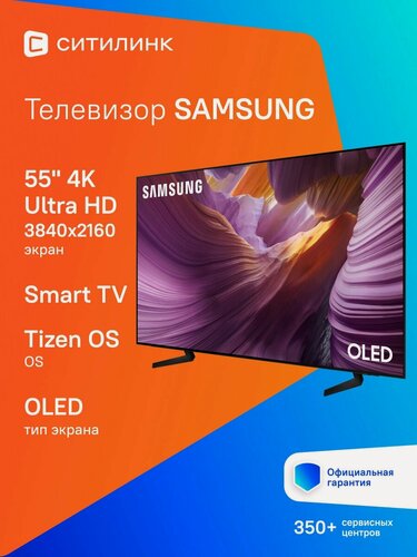 Изображение товара Телевизор Samsung QE55S85FAEXRU 55" OLED, 4K Ultra HD, чер. графит, смарт ТВ, Tizen OS