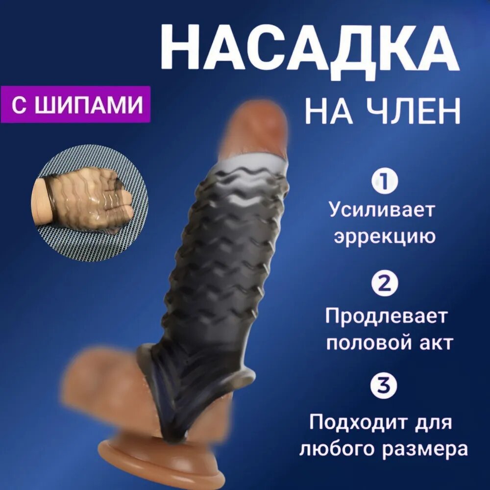 Насадки, удлинители эротические, На член, 10.6см